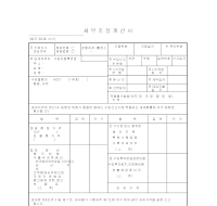 세무조정계산서 (2) 세무조정계산서 (2)